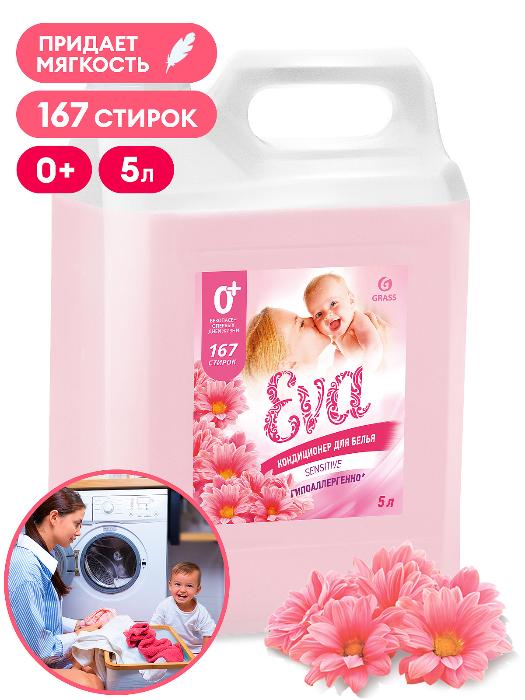 Кондиционер для белья "EVA" sensitive концентрированныйr (5 кг)