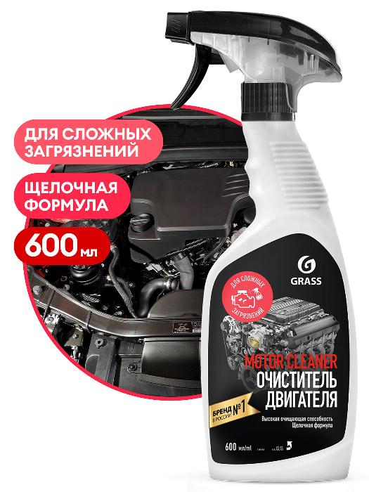 Очиститель двигателя "Motor Cleaner" (600 мл)