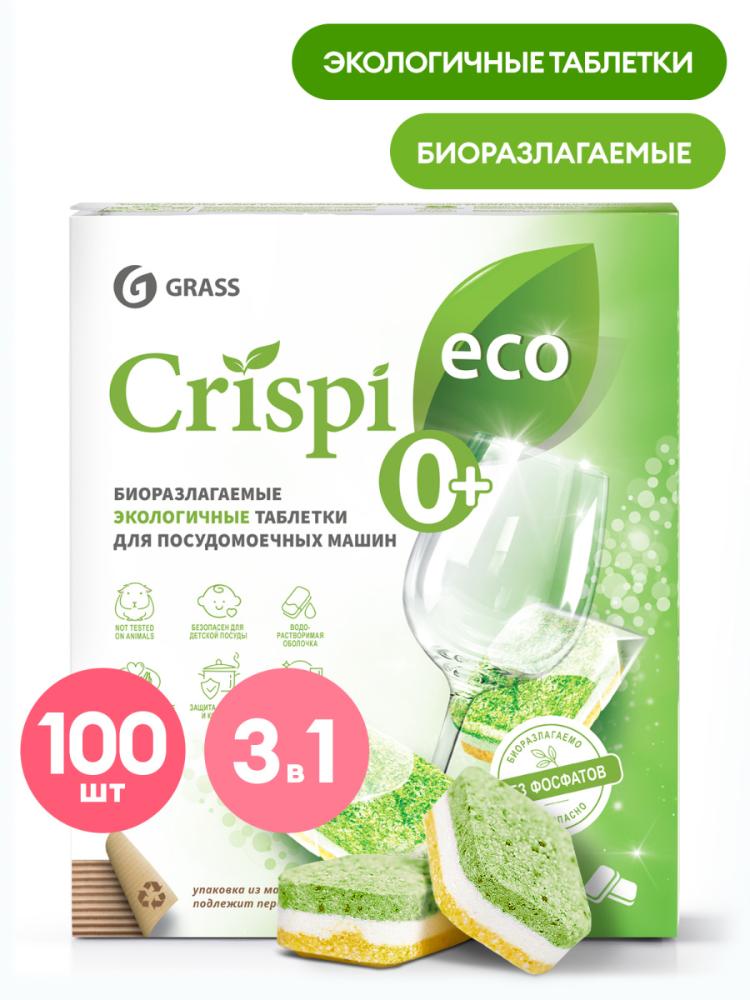 Экологичные таблетки для посудомоечных машин "CRISPI" (100шт)