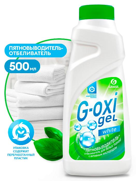 Пятновыводитель-отбеливатель "G-OXI gel" для белых тканей с активным кислородом (500 мл)