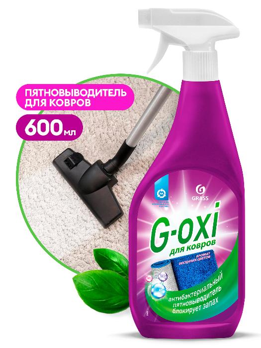 Спрей пятновыводитель для ковров и ковровых покрытий с атибактериальным эффектом G-oxi с ароматом весенних цветов (600 мл)