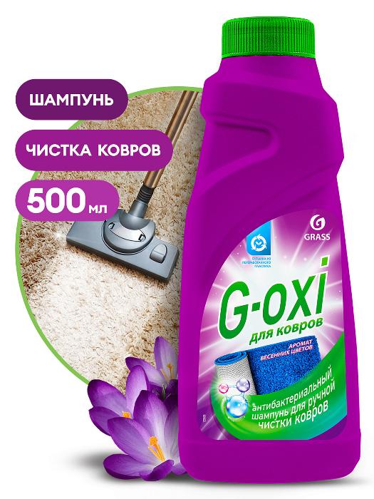 Шампунь для чистки ковров и ковровых покрытий с атибактериальным эффектом с ароматом весенних цветов (500 мл)