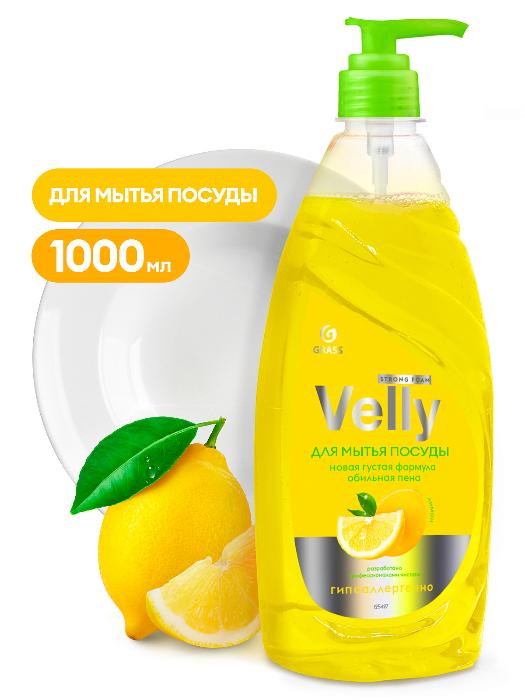 Средство для мытья посуды "Velly" лимон 1 л