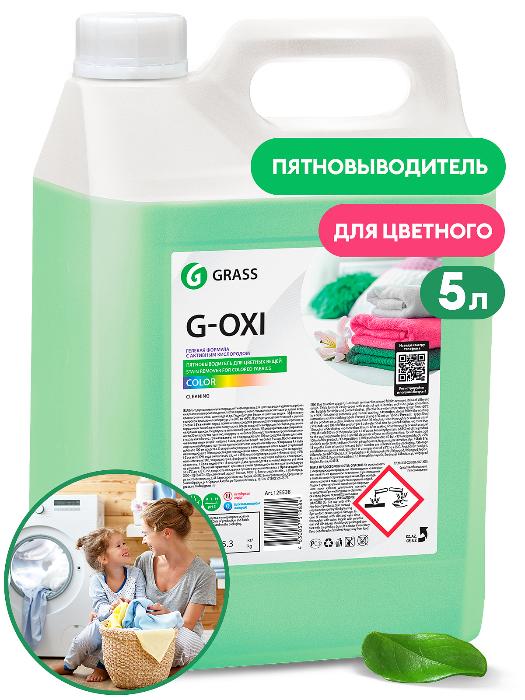 Пятновыводитель G-Oxi для цветных вещей с активным кислородом (5,3 кг)