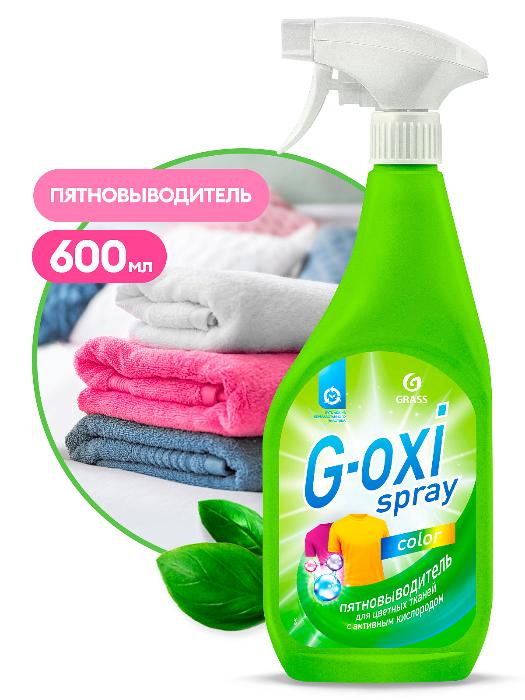 Пятновыводитель "G-oxi spray" для цветных вещей (600 мл)