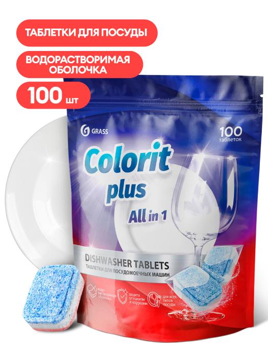 Таблетки для посудомоечных машин Grass Colorit Plus All in 1 , 20 г. (уп. 100 шт.)