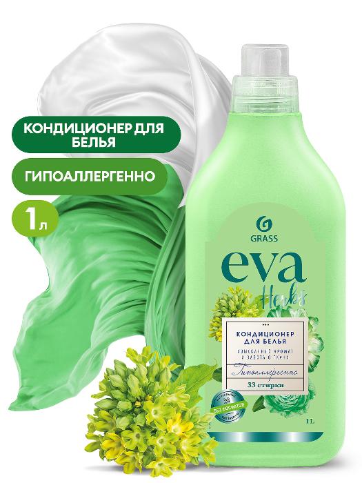 Кондиционер для белья "EVA" herbs концентрированный (1 л)