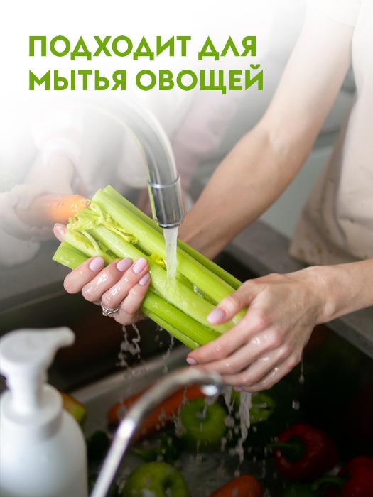 Средство для мытья посуды, овощей, фруктов и игрушек
