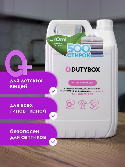 Набор эко средств для стирки всех видов тканей DUTYBOX 5 литров кондиционера + 5 литров геля (10 л)