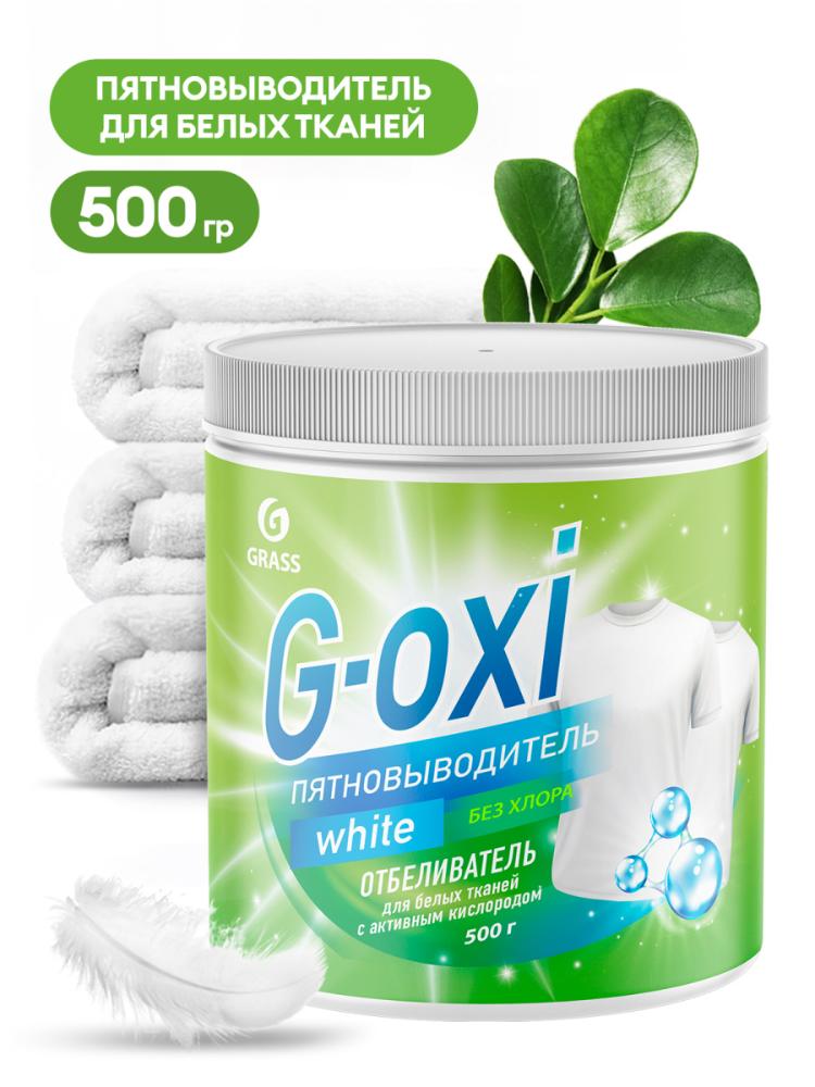 Пятновыводитель-отбеливатель G-Oxi для белых вещей с активным кислородом (500 г.)