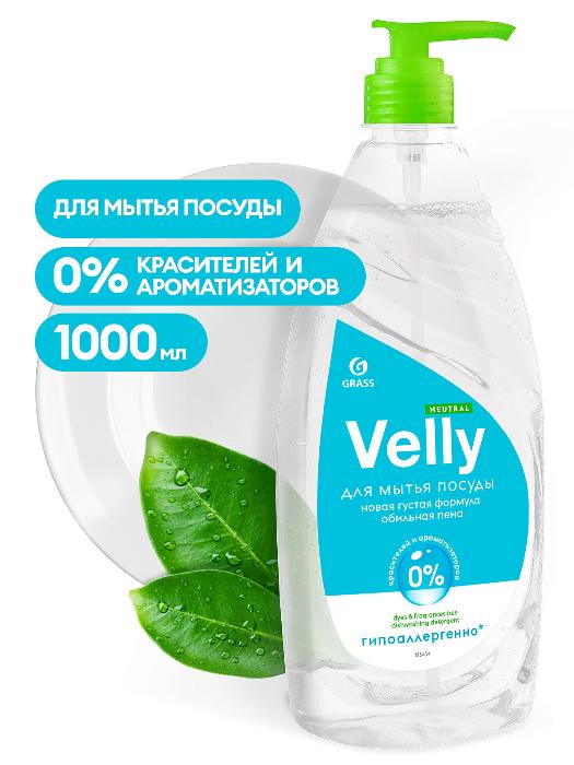 Средство для мытья посуды «Velly» neutral (1 л)
